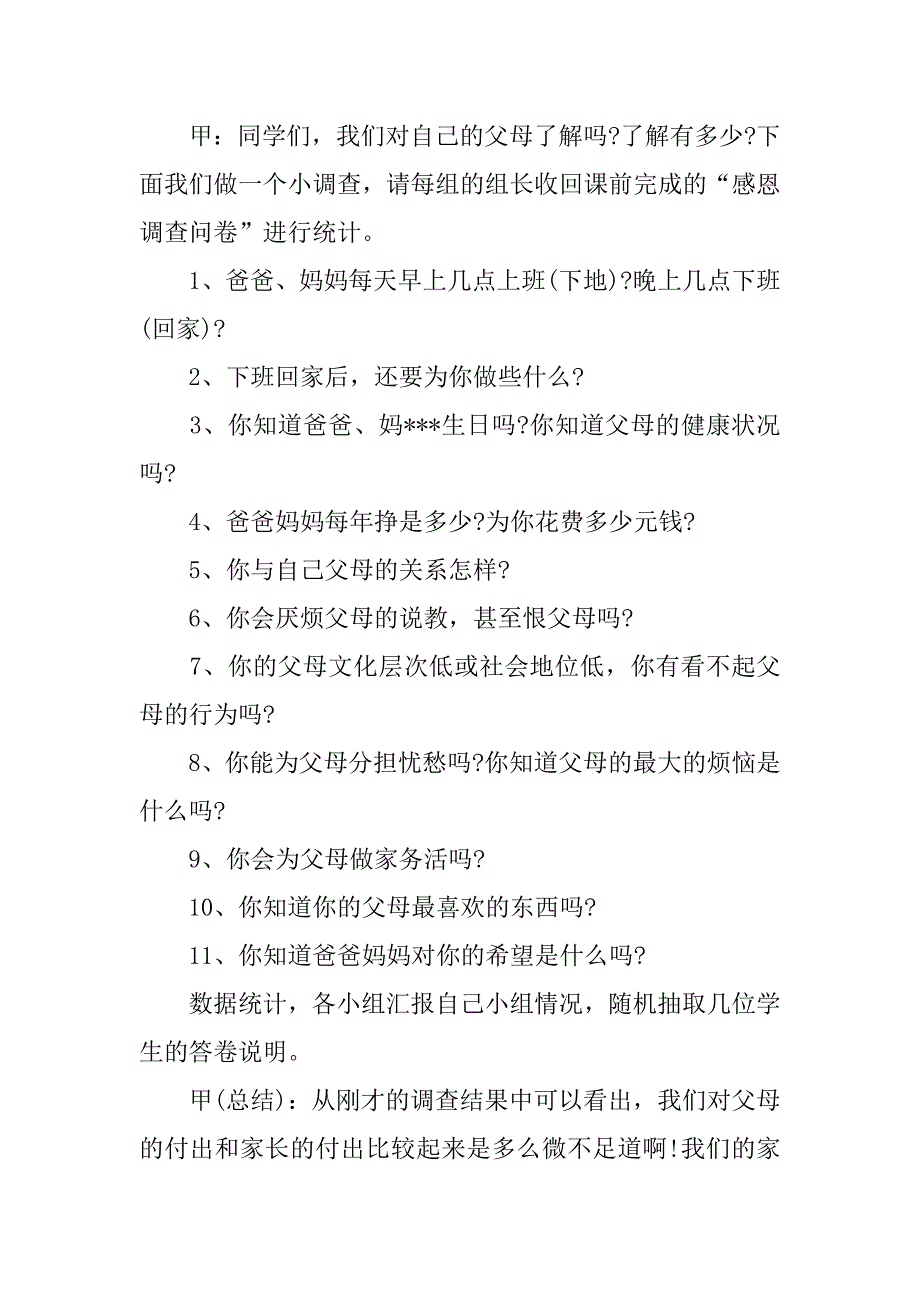 感恩节感恩父母主题班会.doc_第4页