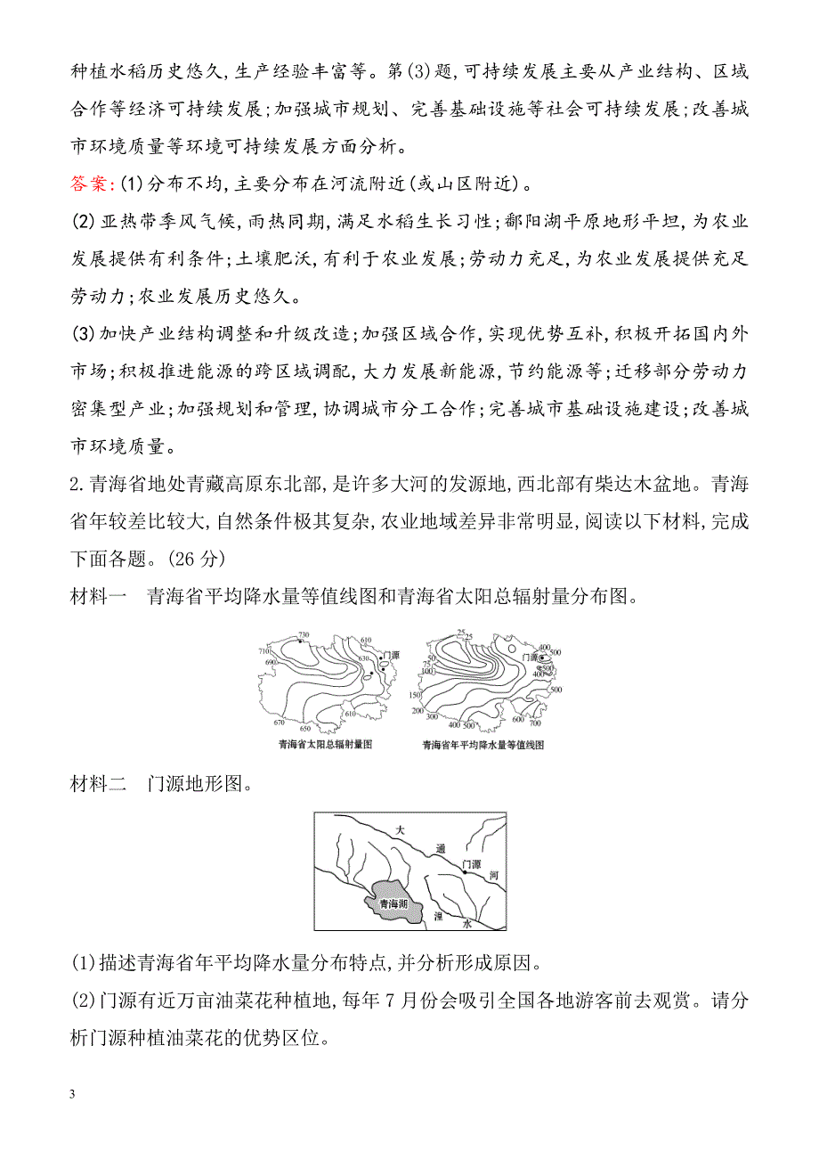 2018年高考地理(人教版)一轮复习高考能力培优练：_能力三_（有解析）_第3页