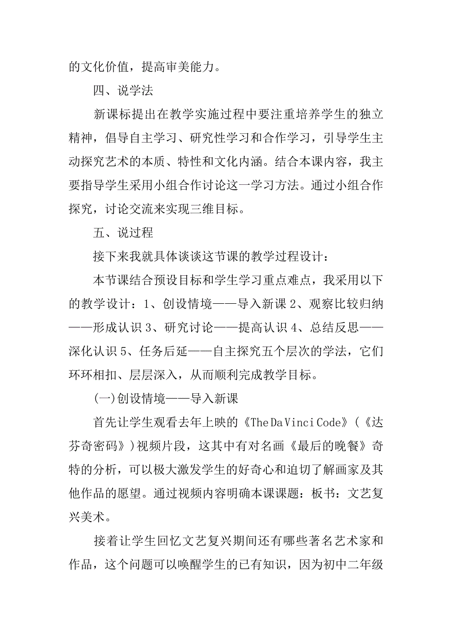 高中美术《巨人辈出—文艺复兴美术》说课稿.doc_第4页