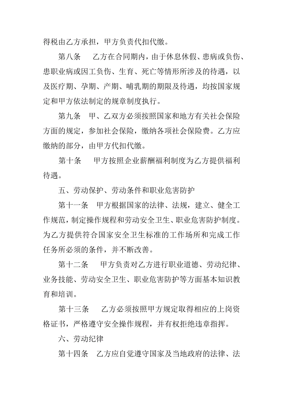 最新网络公司劳动合同范本.doc_第3页