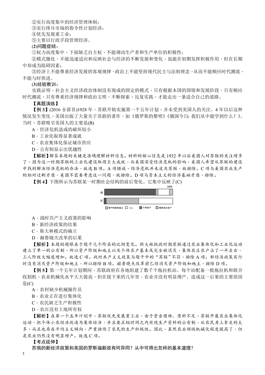 【名师导学】2018新课标新高考历史第一轮总复习教案：必修2_第20讲_从“战时共产主义”到“斯大林模式”_第3页