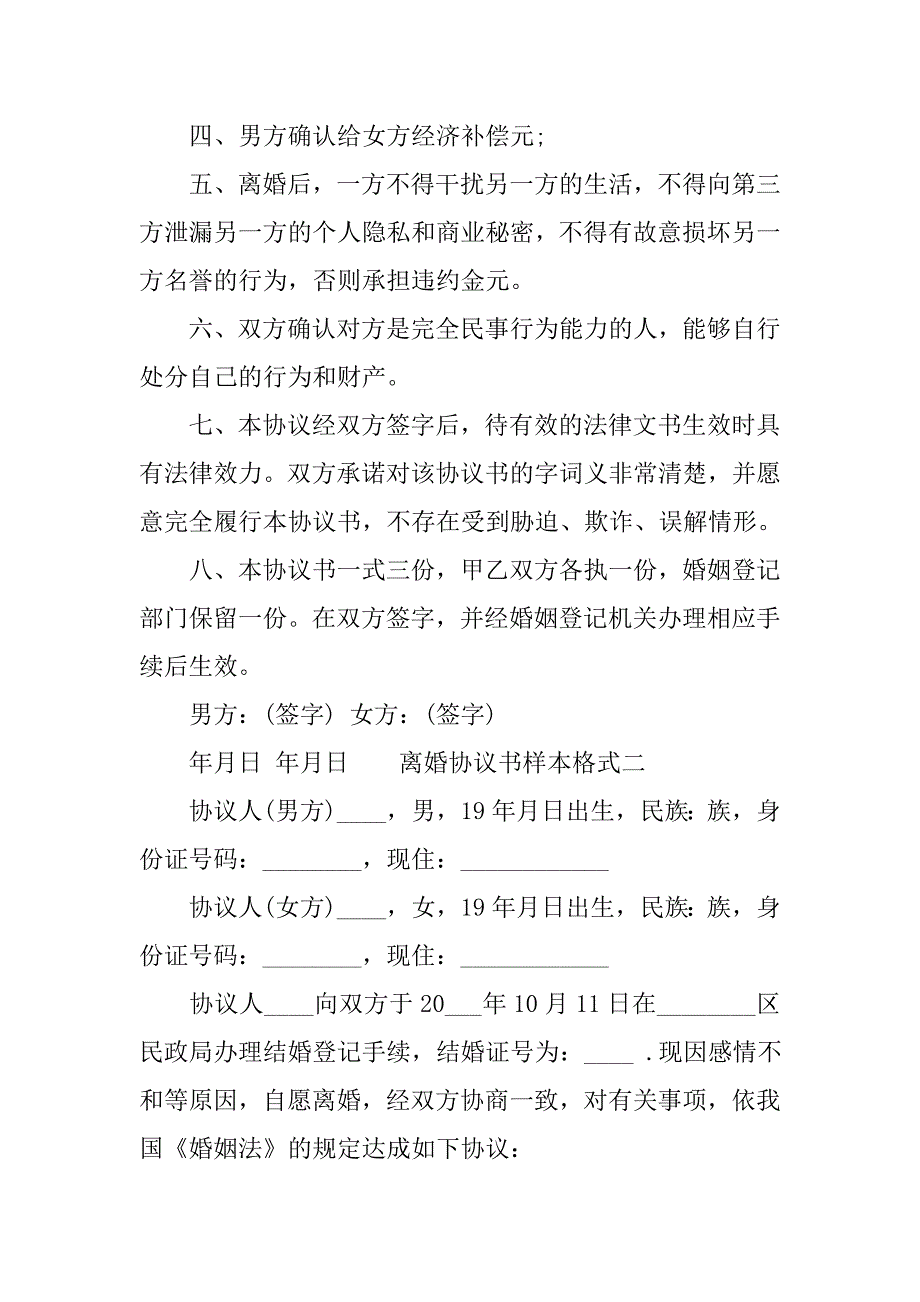 有关于离婚协议书样本格式.doc_第3页