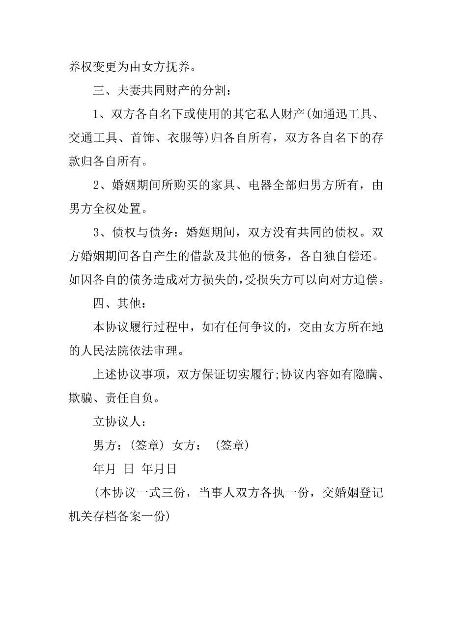 有关于离婚协议书样本格式.doc_第5页