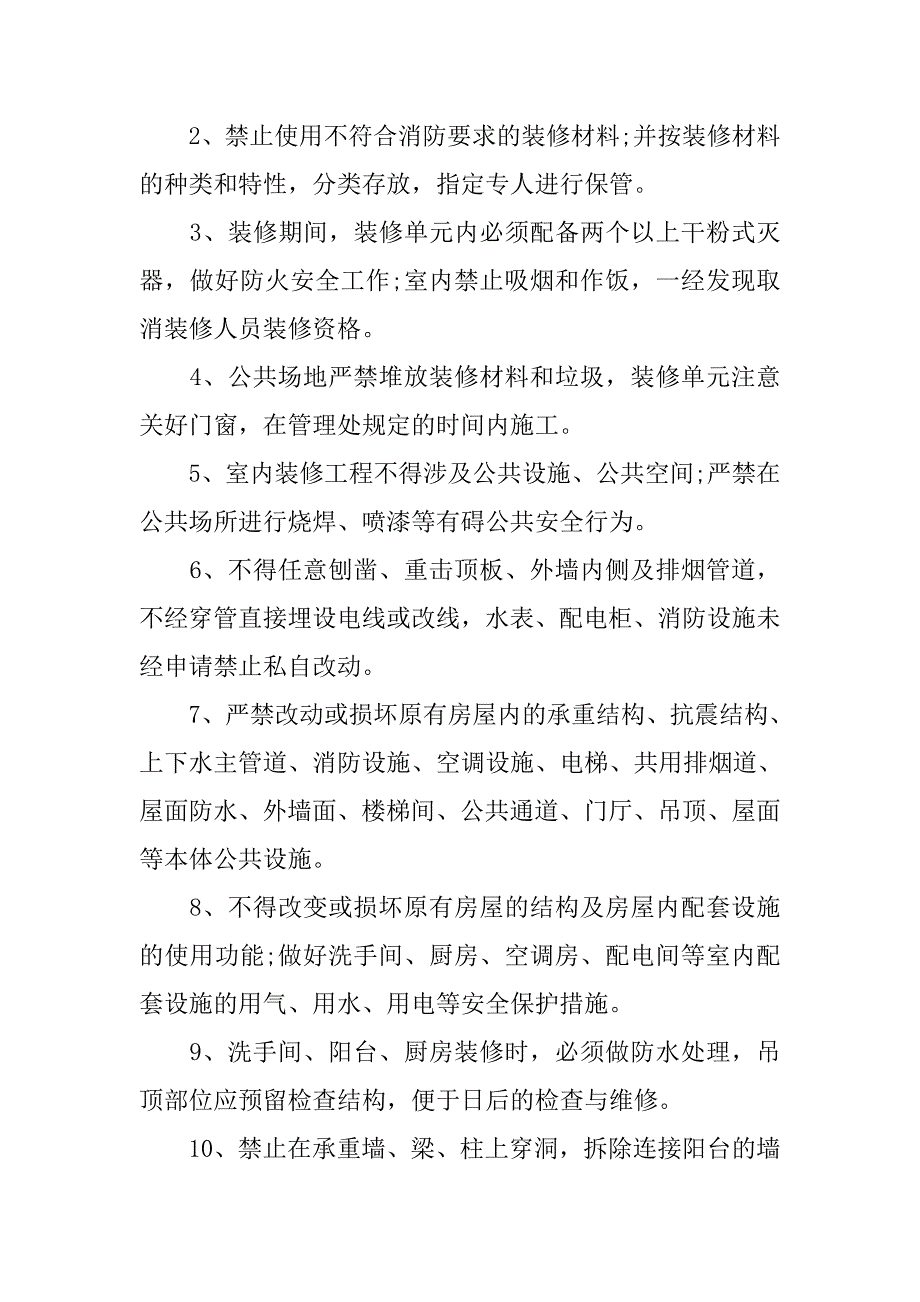 最新的装修施工安全责任书范本.doc_第4页