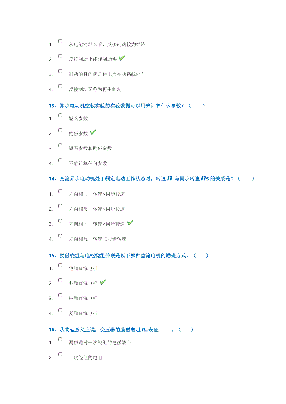 19春西南大学[1035]《电机与拖动》_第4页