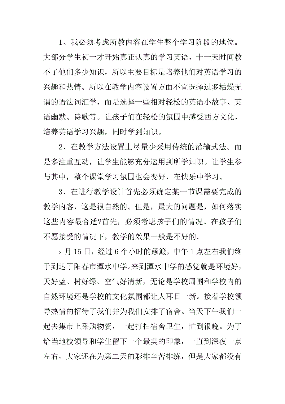 关于暑假三下乡支教实践报告.doc_第2页