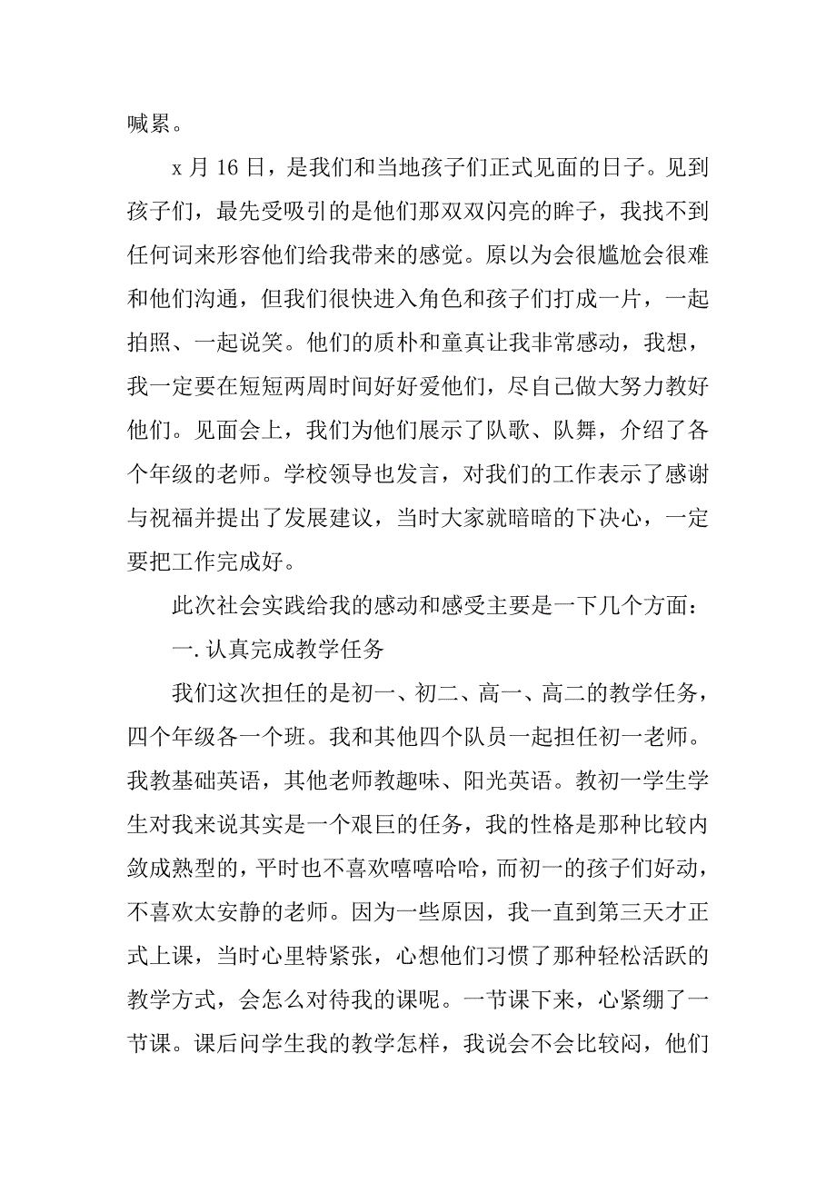 关于暑假三下乡支教实践报告.doc_第3页