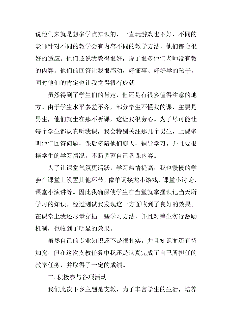 关于暑假三下乡支教实践报告.doc_第4页