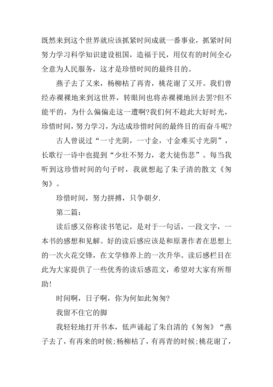 有关匆匆1000字的读后感范文.doc_第3页