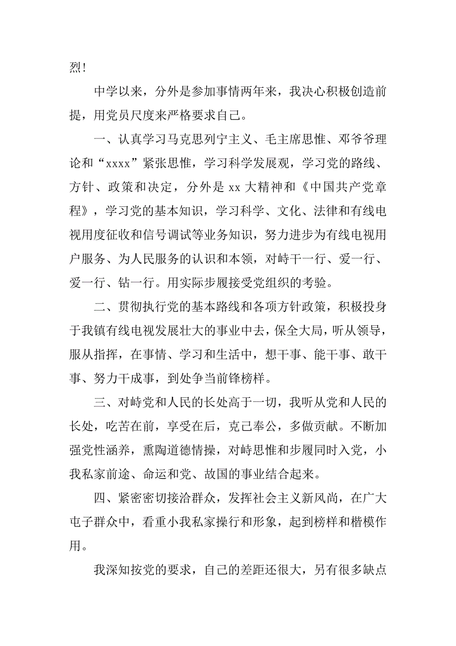 公务员入党申请书1000字精选.doc_第2页
