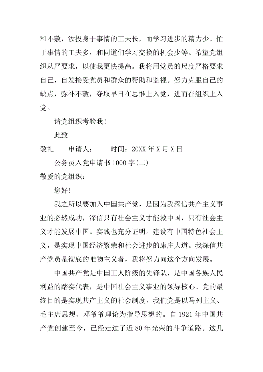 公务员入党申请书1000字精选.doc_第3页