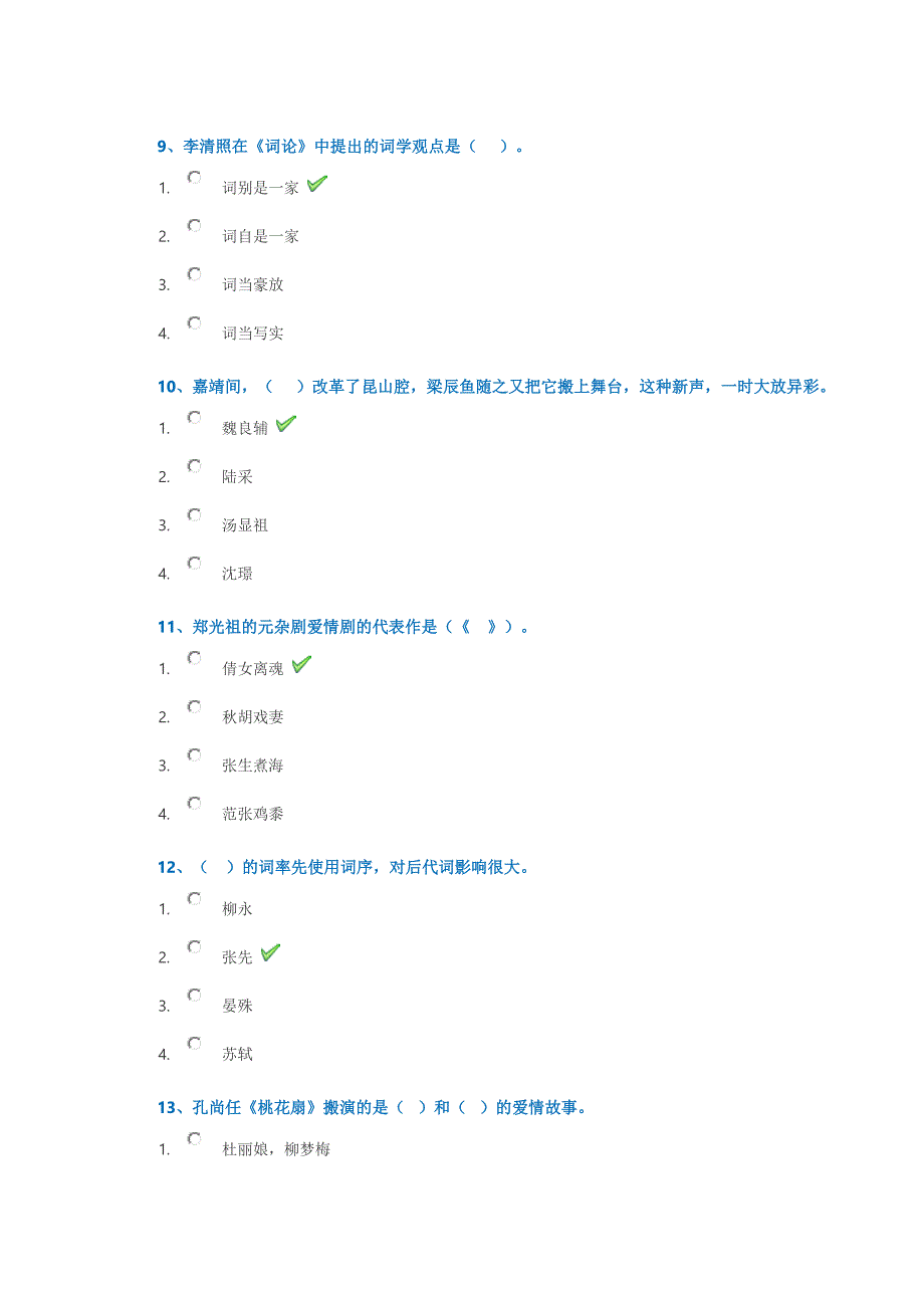 19春西南大学[1094]《中国古代文学（下）》_第3页