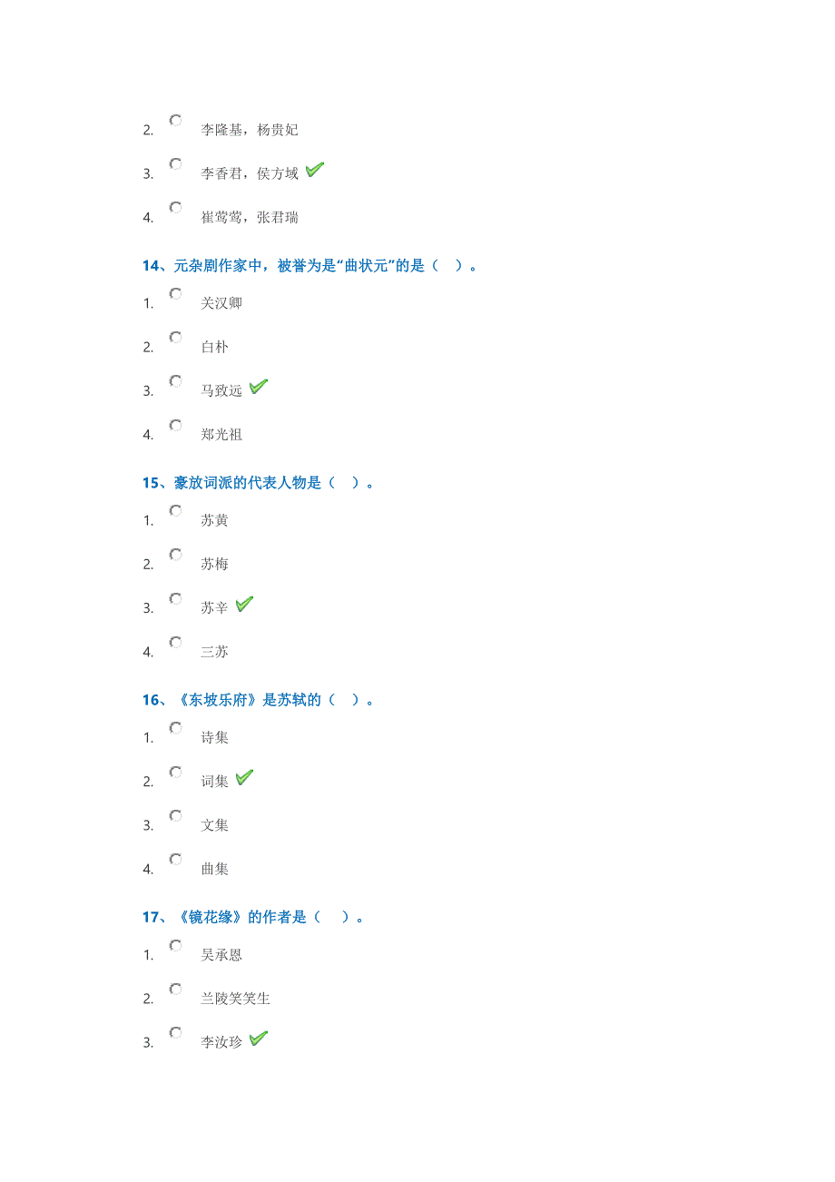 19春西南大学[1094]《中国古代文学（下）》_第4页