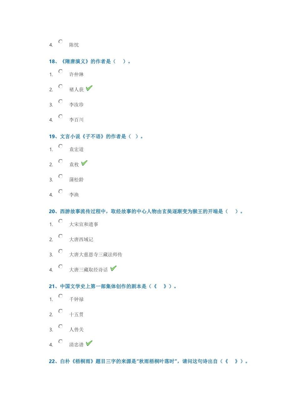 19春西南大学[1094]《中国古代文学（下）》_第5页