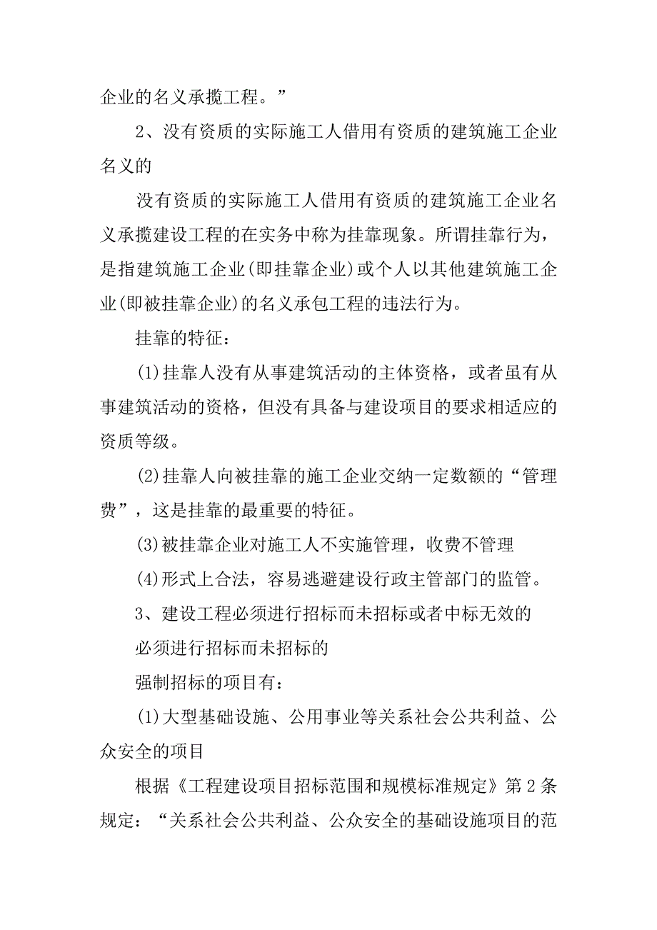 关于建设工程施工合同的无效情形.doc_第2页