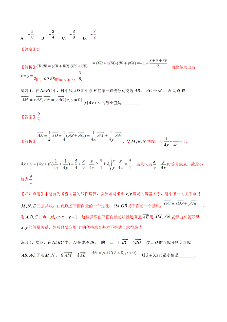 高考文科数学命题热点名师解密专题：两招破解平面向量难题 (1)_第4页