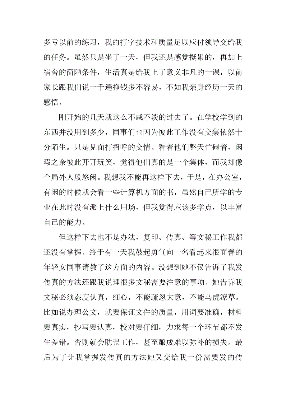 暑期文秘专业实习总结.doc_第2页