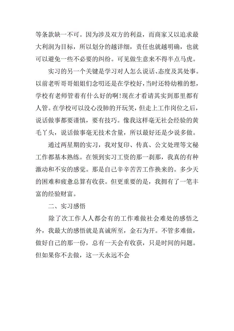 暑期文秘专业实习总结.doc_第4页