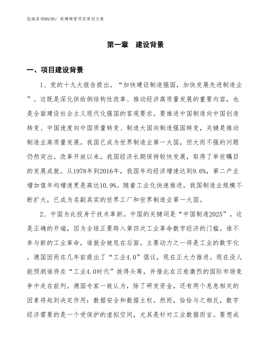 玻璃棉管项目策划方案_第3页