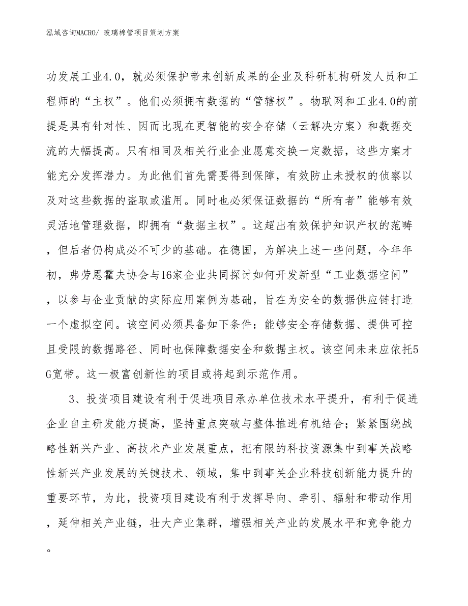 玻璃棉管项目策划方案_第4页