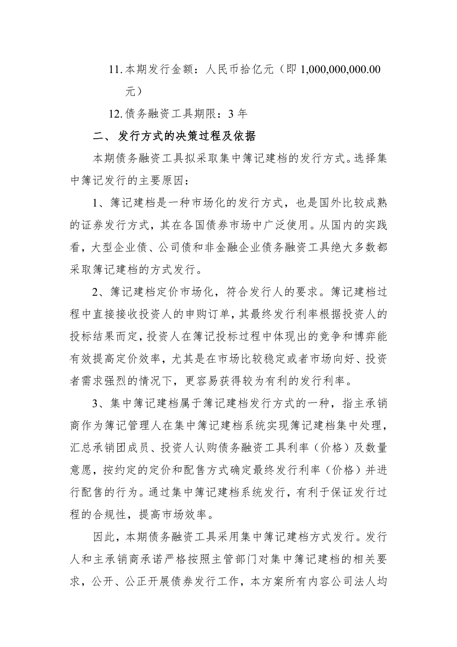 上海外高桥集团股份有限公司2019年度第一期中期票据发行方案及承诺函(发行人)_第2页