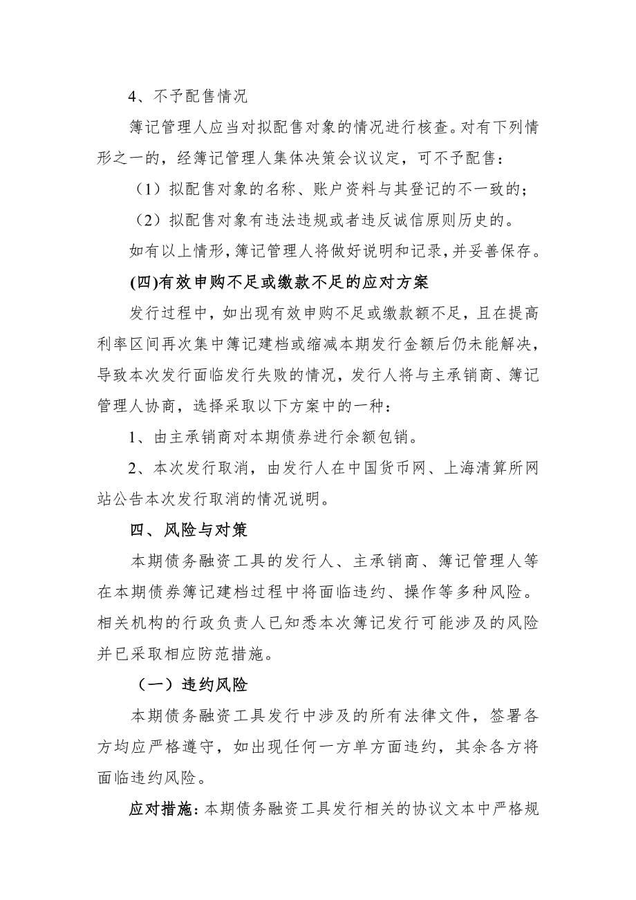 上海外高桥集团股份有限公司2019年度第一期中期票据发行方案及承诺函(发行人)_第5页