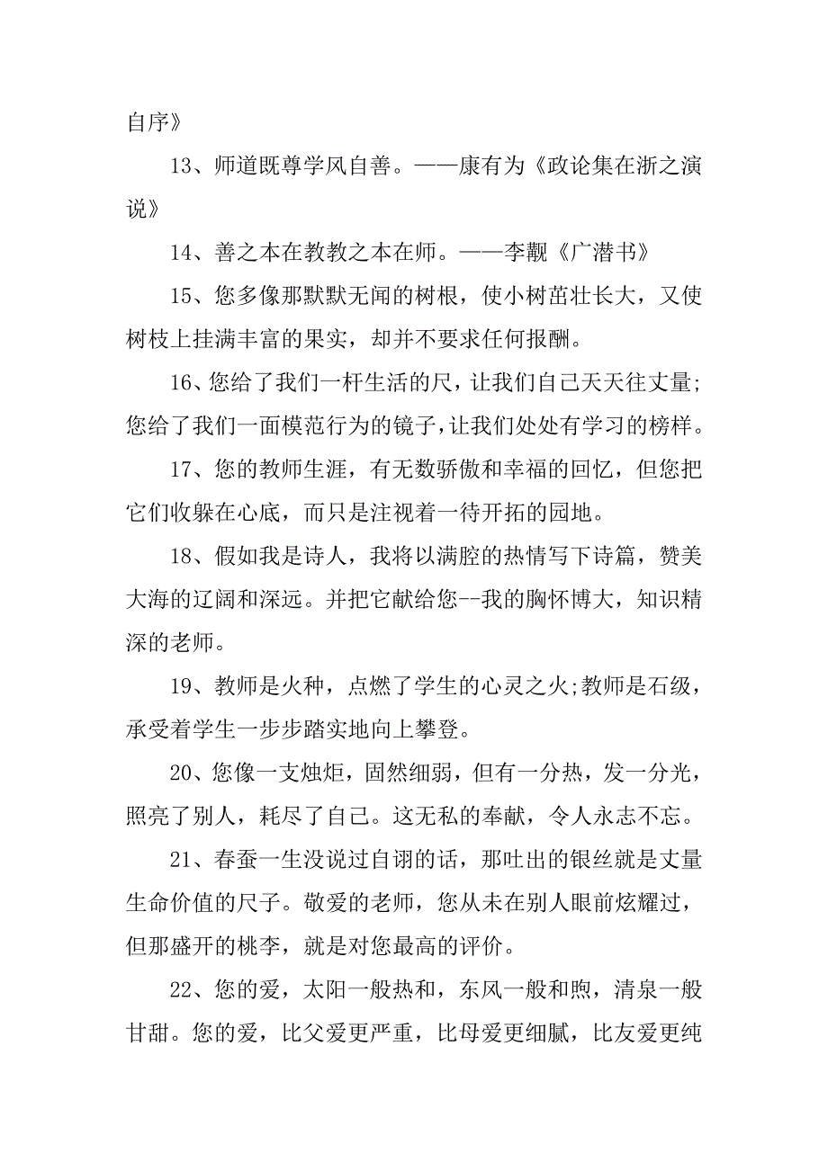 感恩的名言诗句大全.doc_第2页