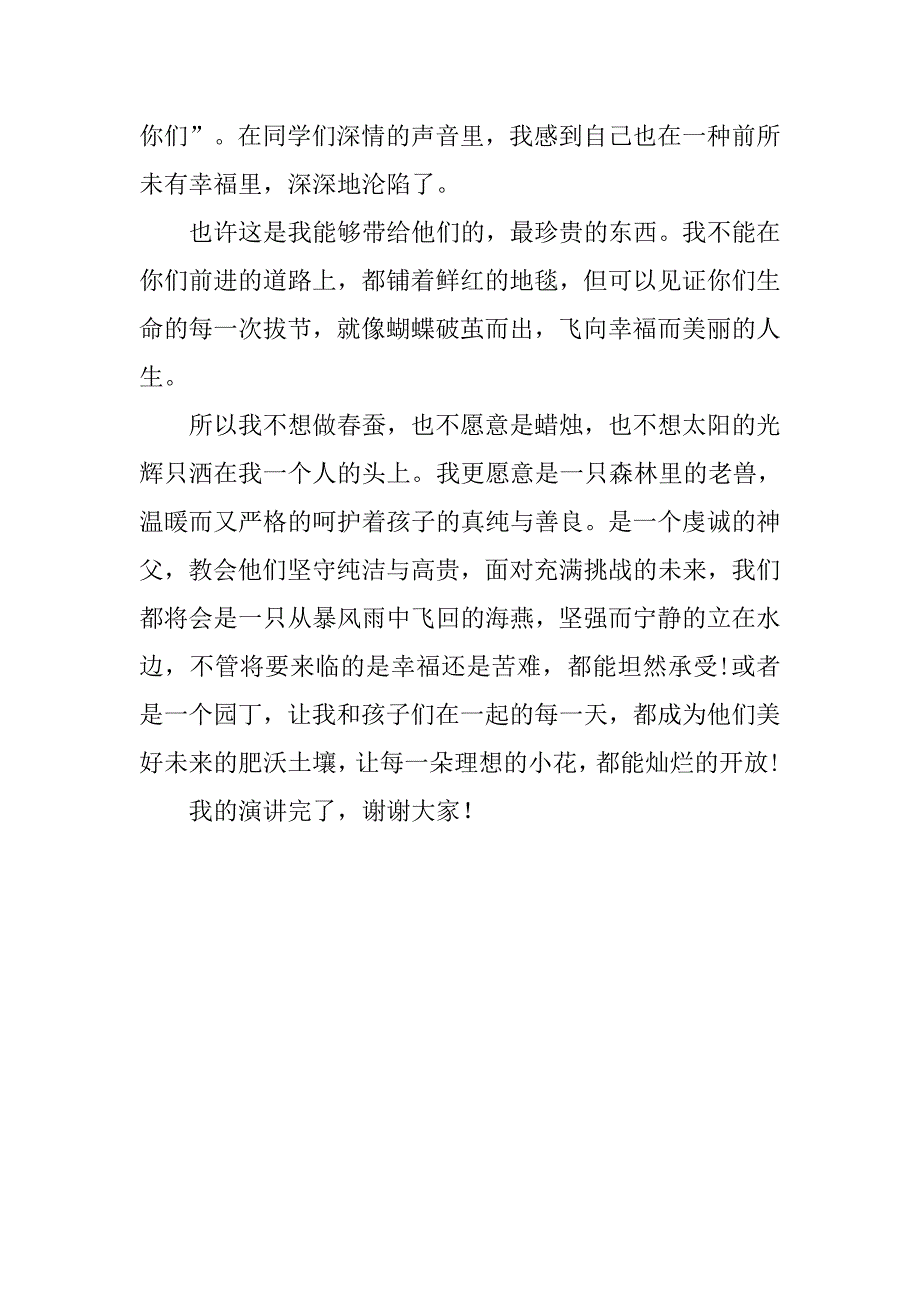 最新教师师德演讲稿范文.doc_第4页