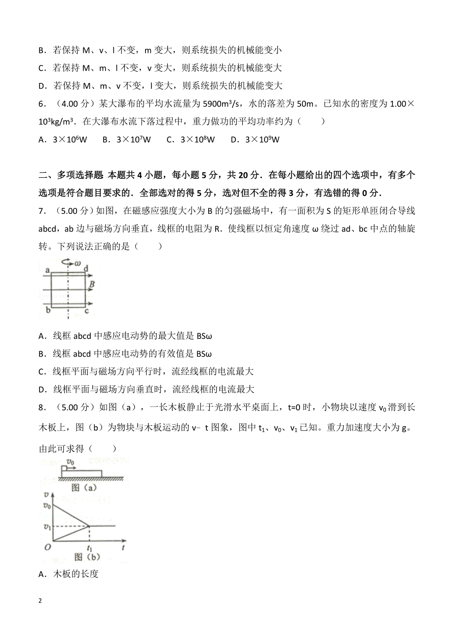 【高考真题】2018年海南省高考物理试卷（含答案）_第2页