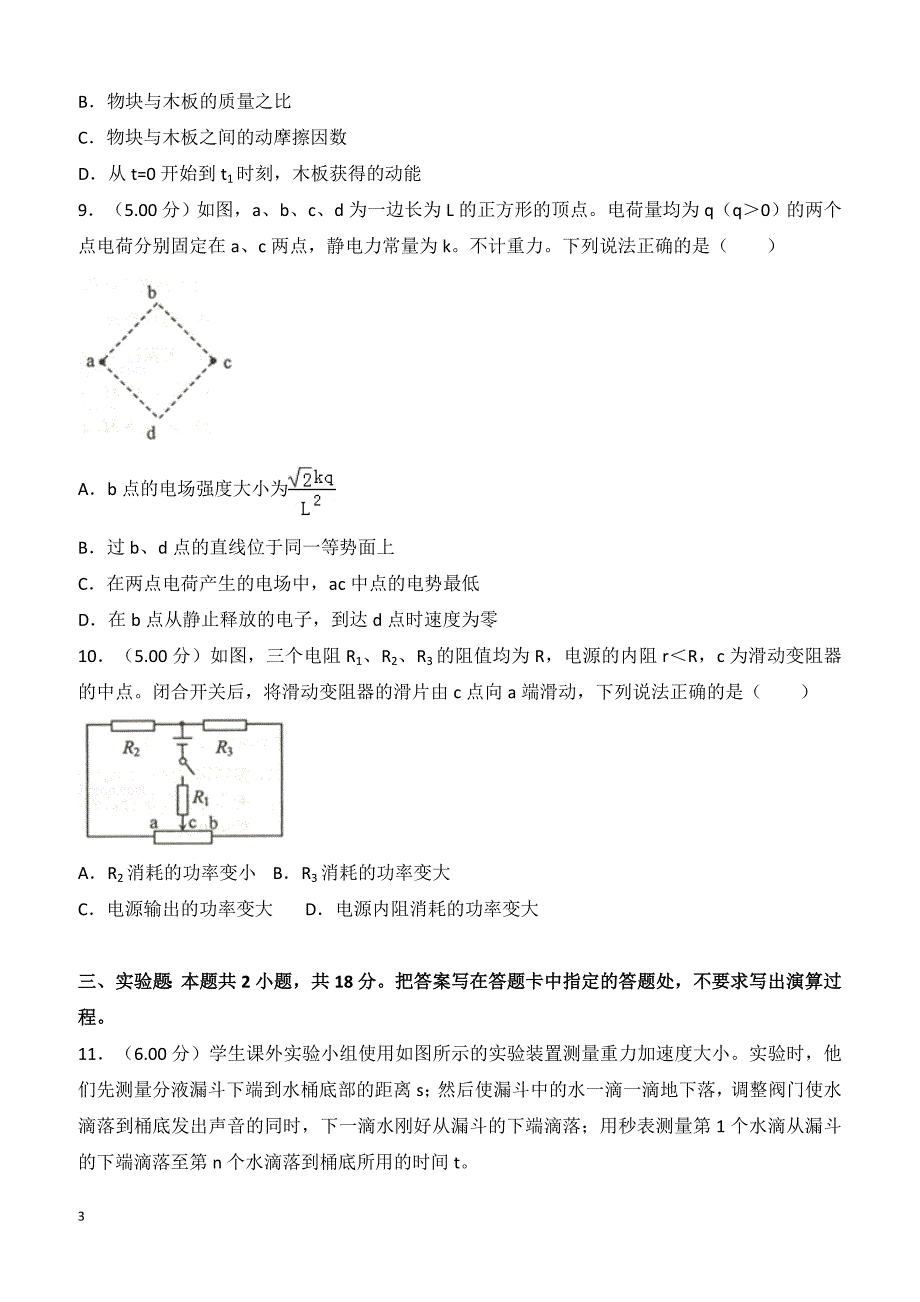 【高考真题】2018年海南省高考物理试卷（含答案）_第3页