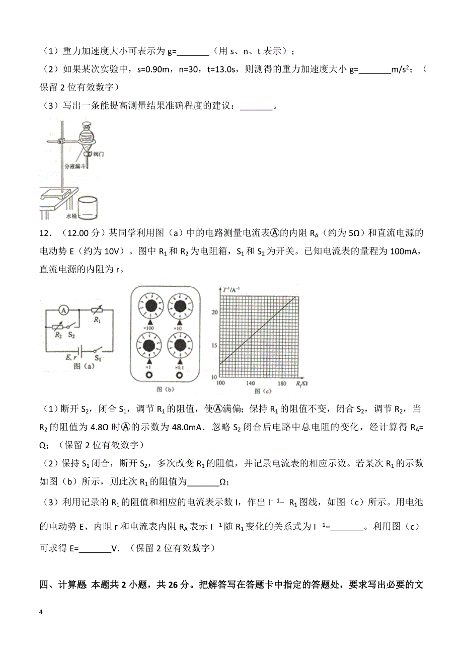 【高考真题】2018年海南省高考物理试卷（含答案）_第4页