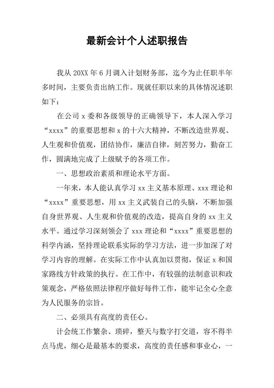 最新会计个人述职报告.doc_第1页