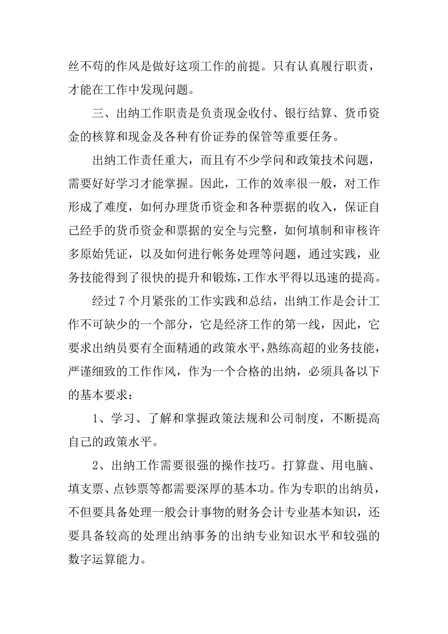 最新会计个人述职报告.doc_第2页