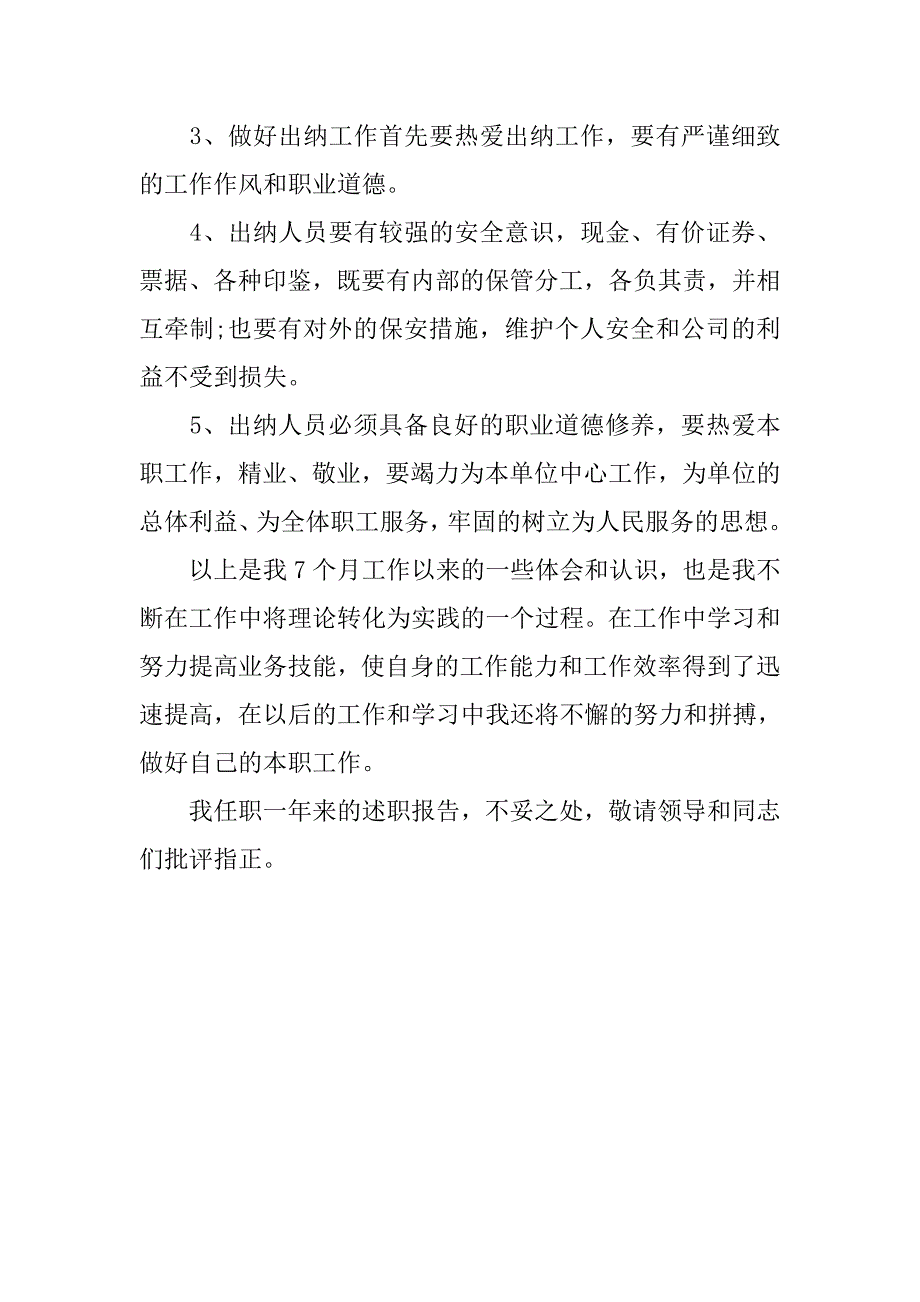 最新会计个人述职报告.doc_第3页