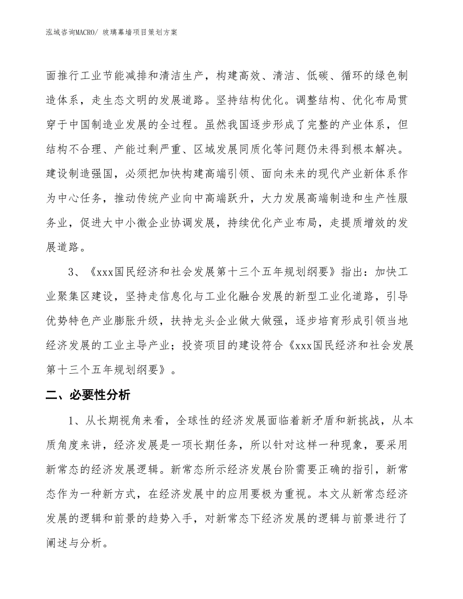 玻璃幕墙项目策划方案_第4页