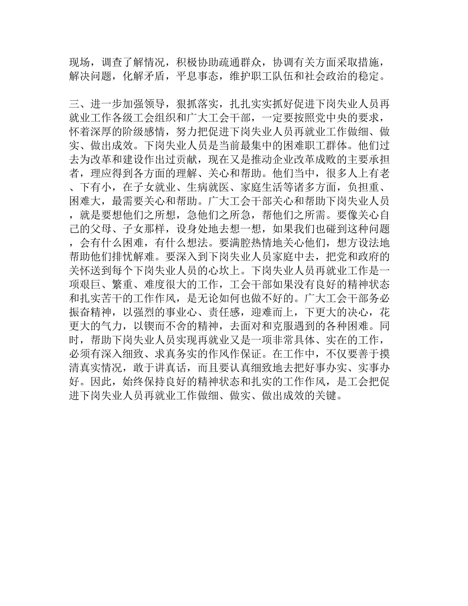 在全市工会推进再就业工作经验交流会上的讲话精选_第4页