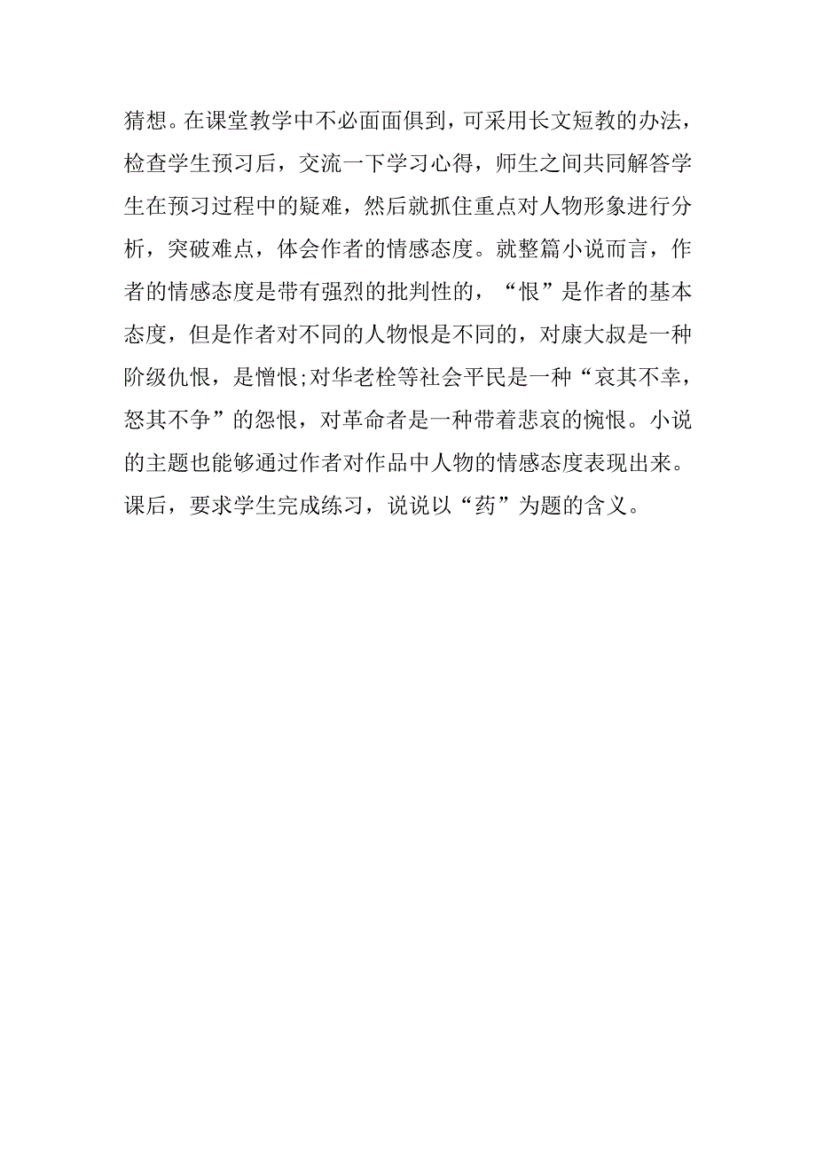 高中语文《药》说课稿模板.doc_第3页