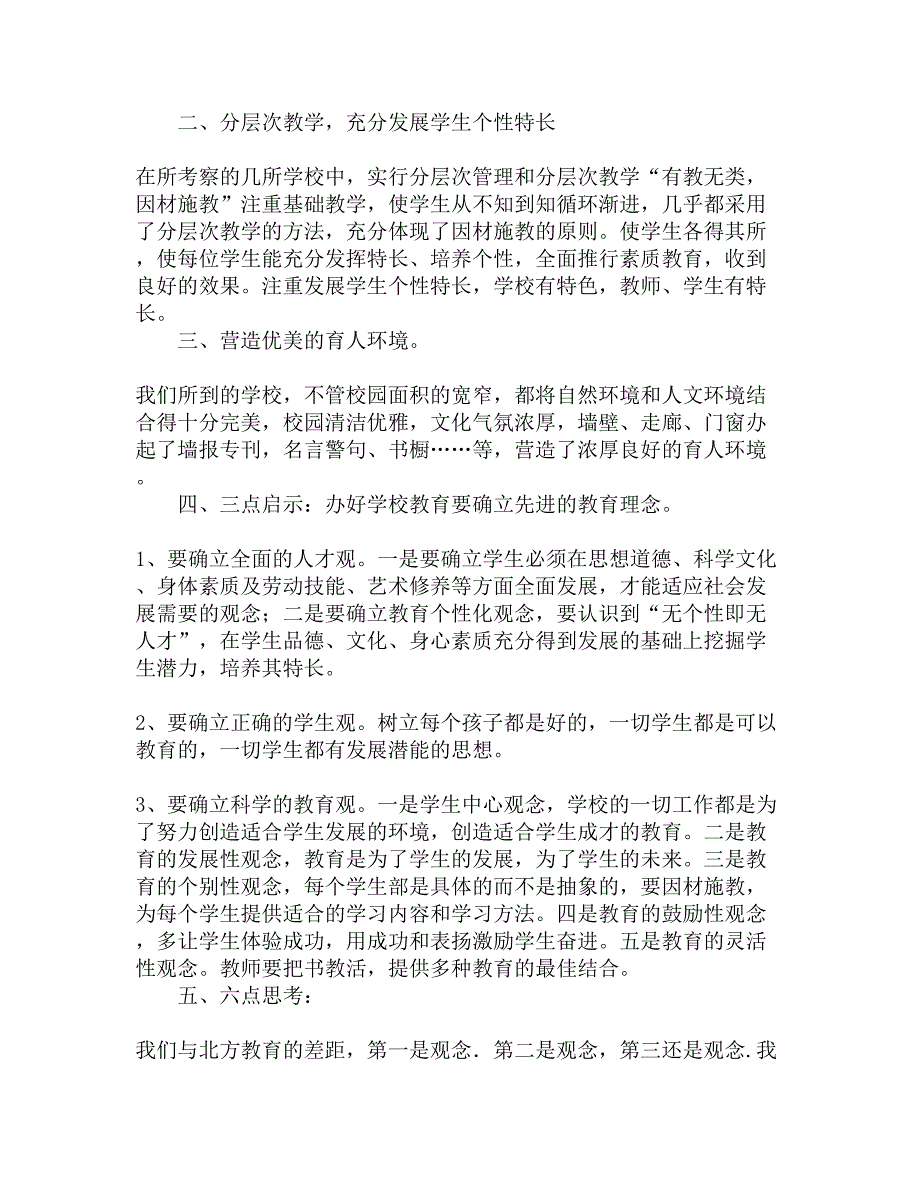 北京之行之教育考察报告精选_第2页