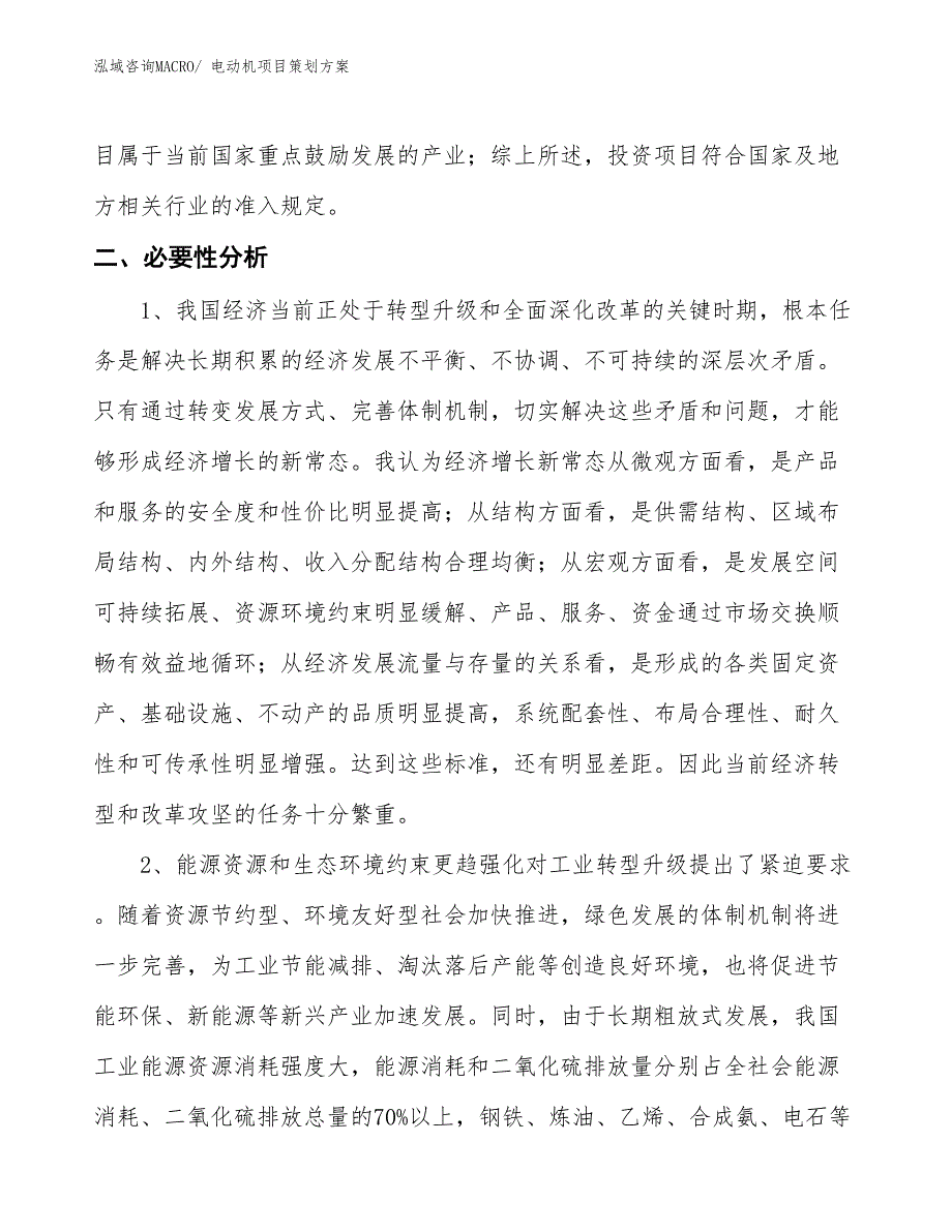 电动机项目策划方案_第4页