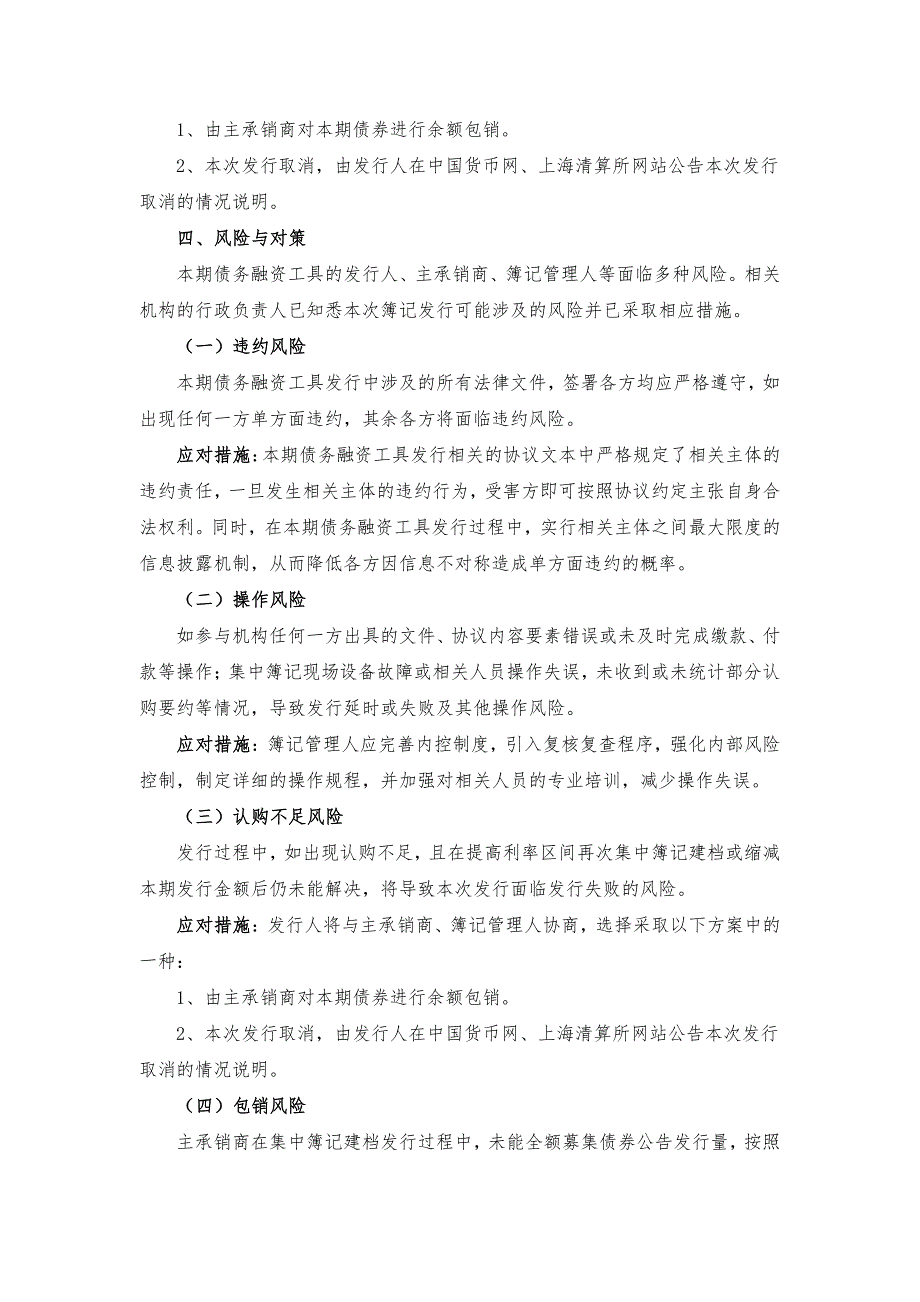 南京徐庄高新技术产业集团有限公司2019年度第一期中期票据发行方案及承诺函_第4页