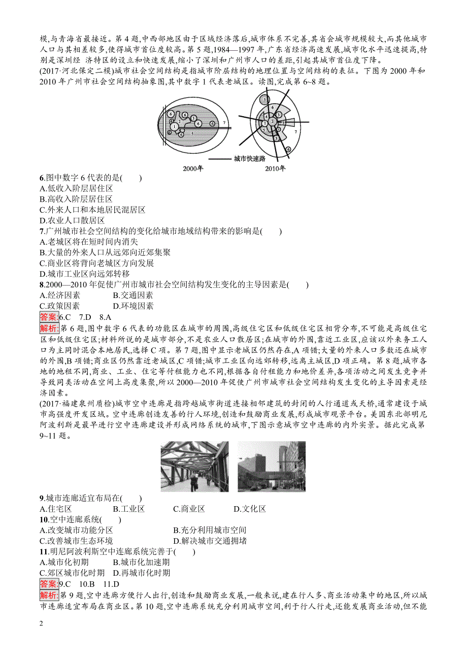 2018年高考地理(课标版)二轮复习：专题突破练14_城市化和城市空间结构_有解析_第2页