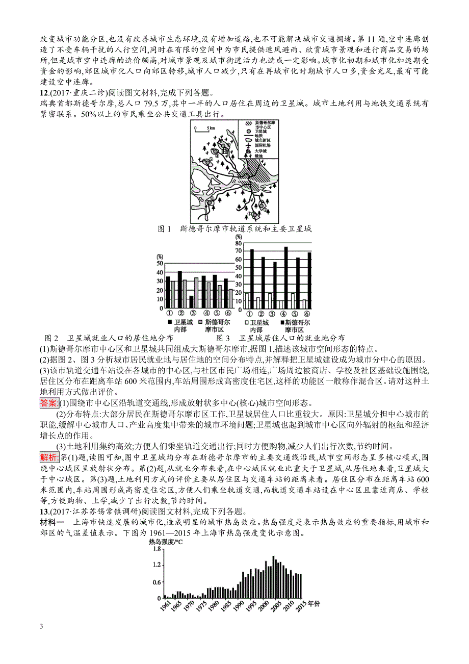 2018年高考地理(课标版)二轮复习：专题突破练14_城市化和城市空间结构_有解析_第3页