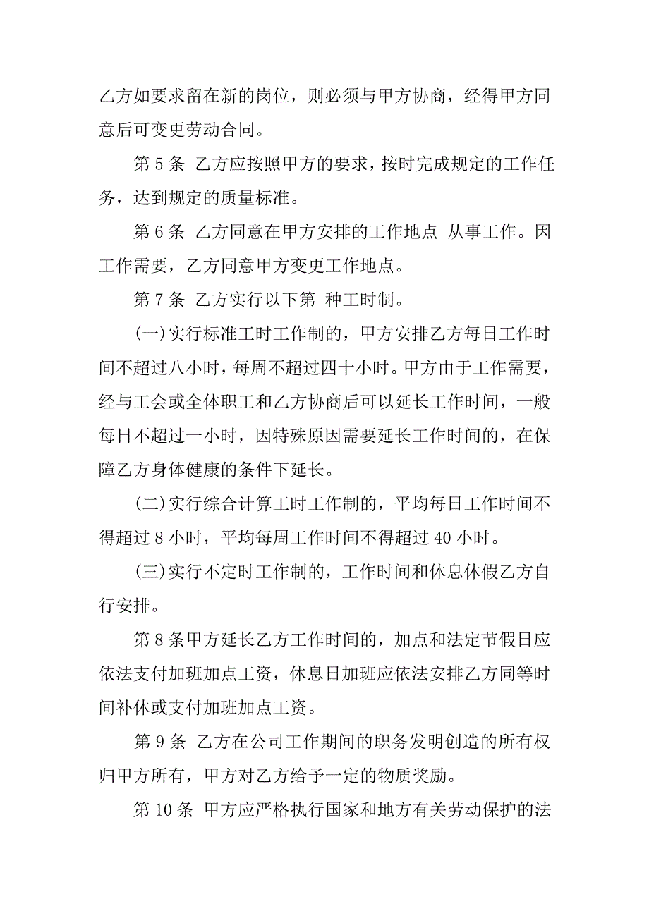 无固定期限劳动协议书参考格式.doc_第3页