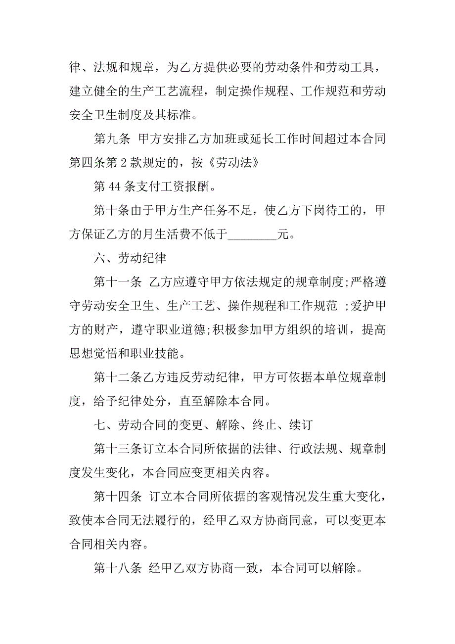 无固定期限劳动协议书参考格式.doc_第4页