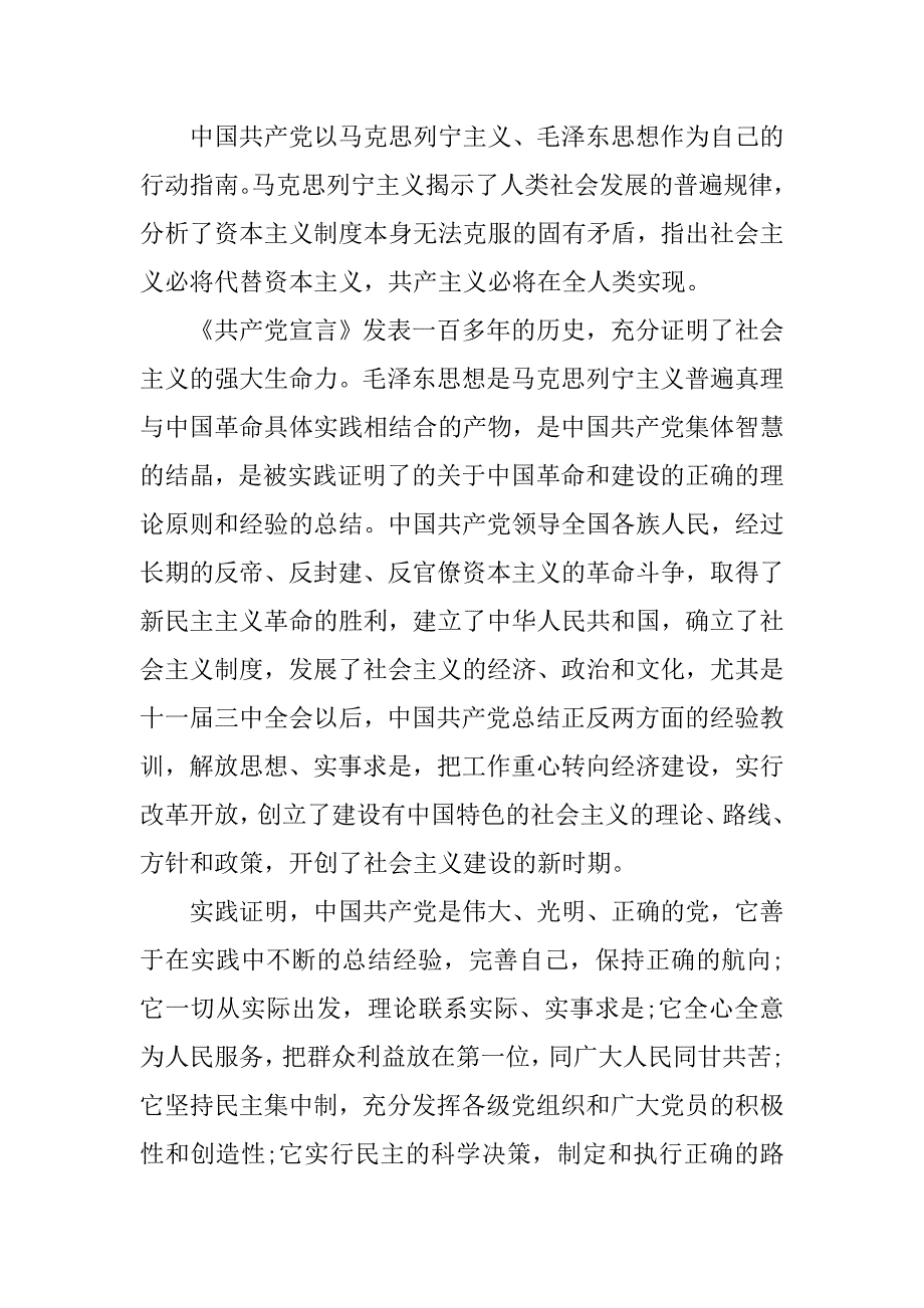 最优秀的大学生入党志愿书范文.doc_第2页