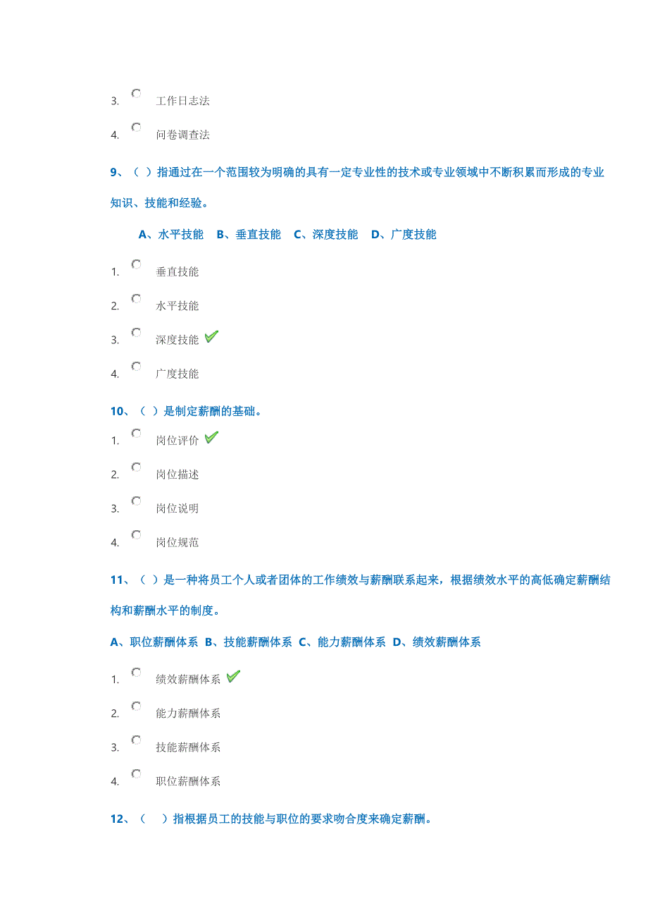 19春西南大学[1199]《薪酬管理》_第3页