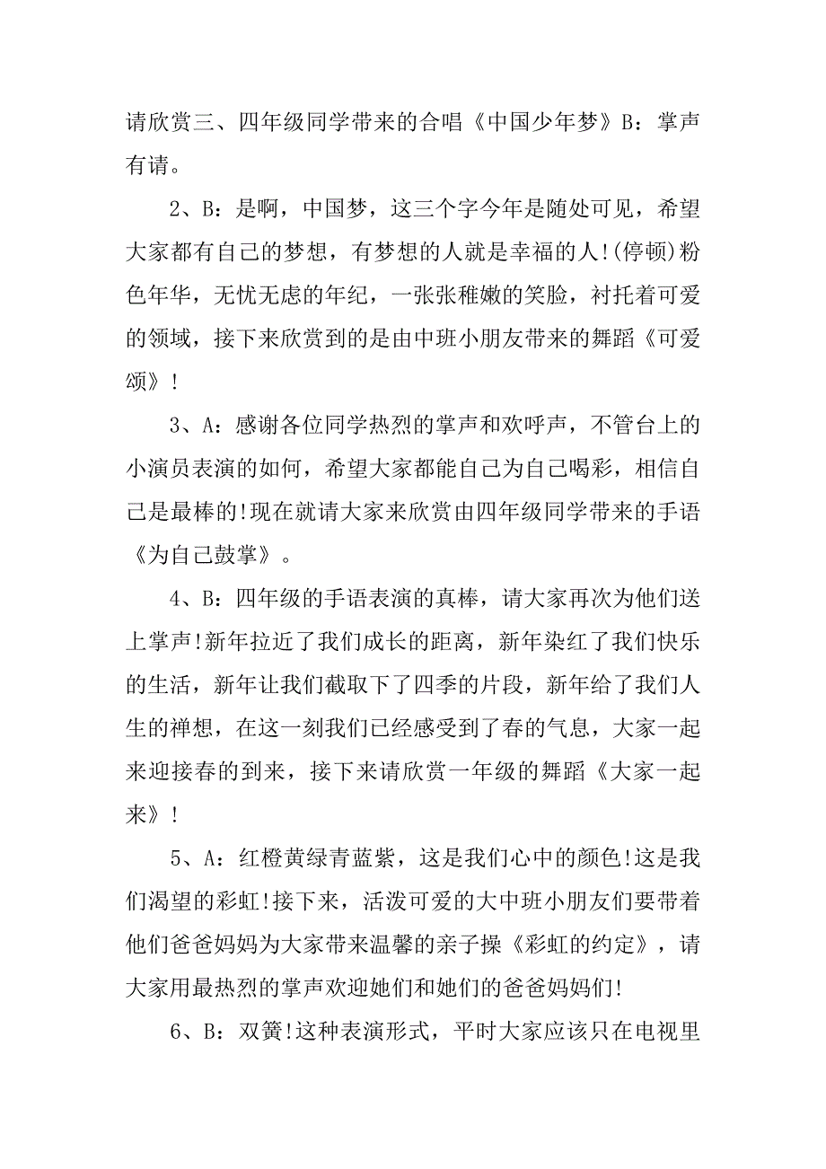 关于小学元旦晚会主持词.doc_第2页