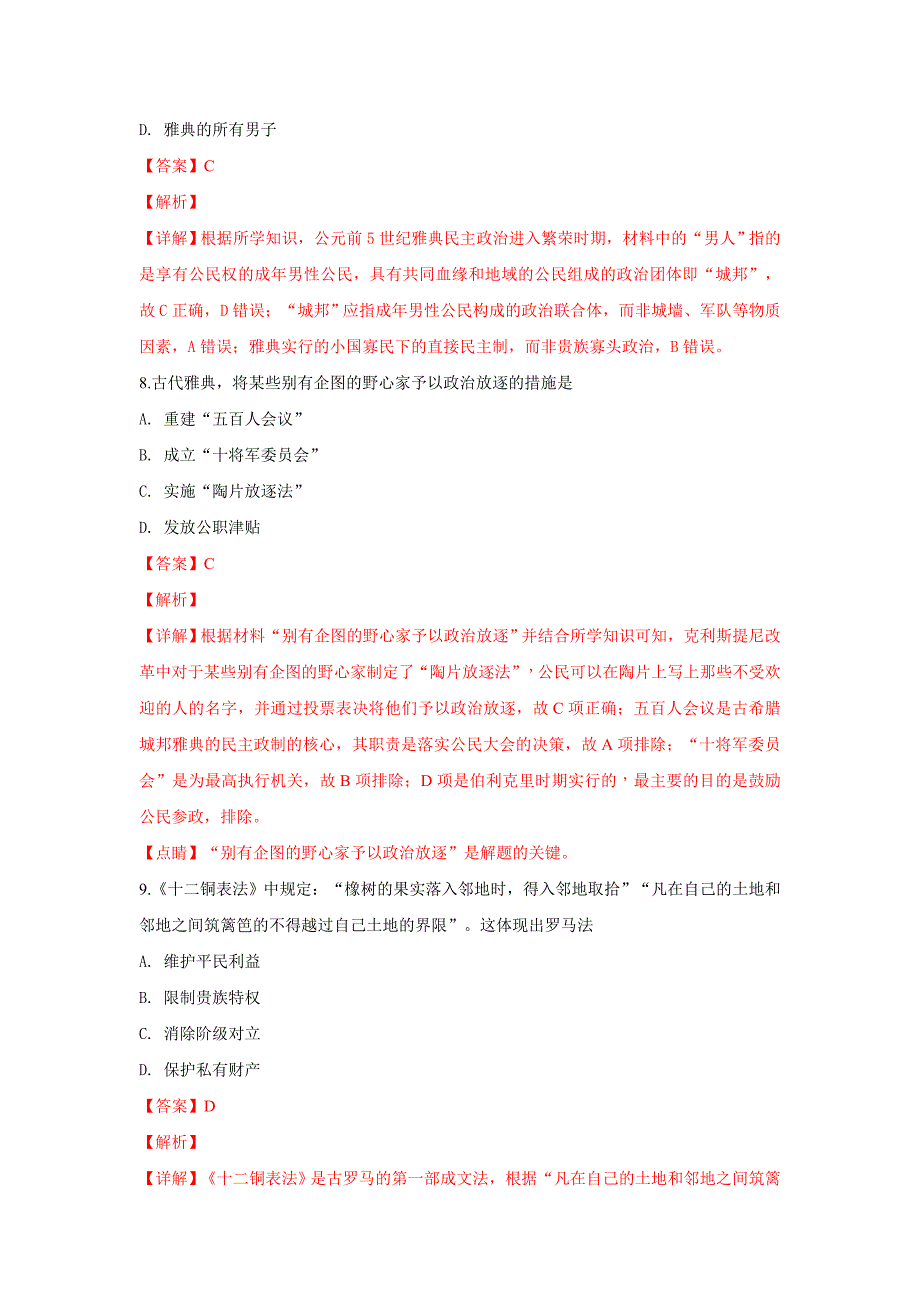 甘肃省兰州第一中学高一上学期期末考试历史---精校解析Word版_第4页