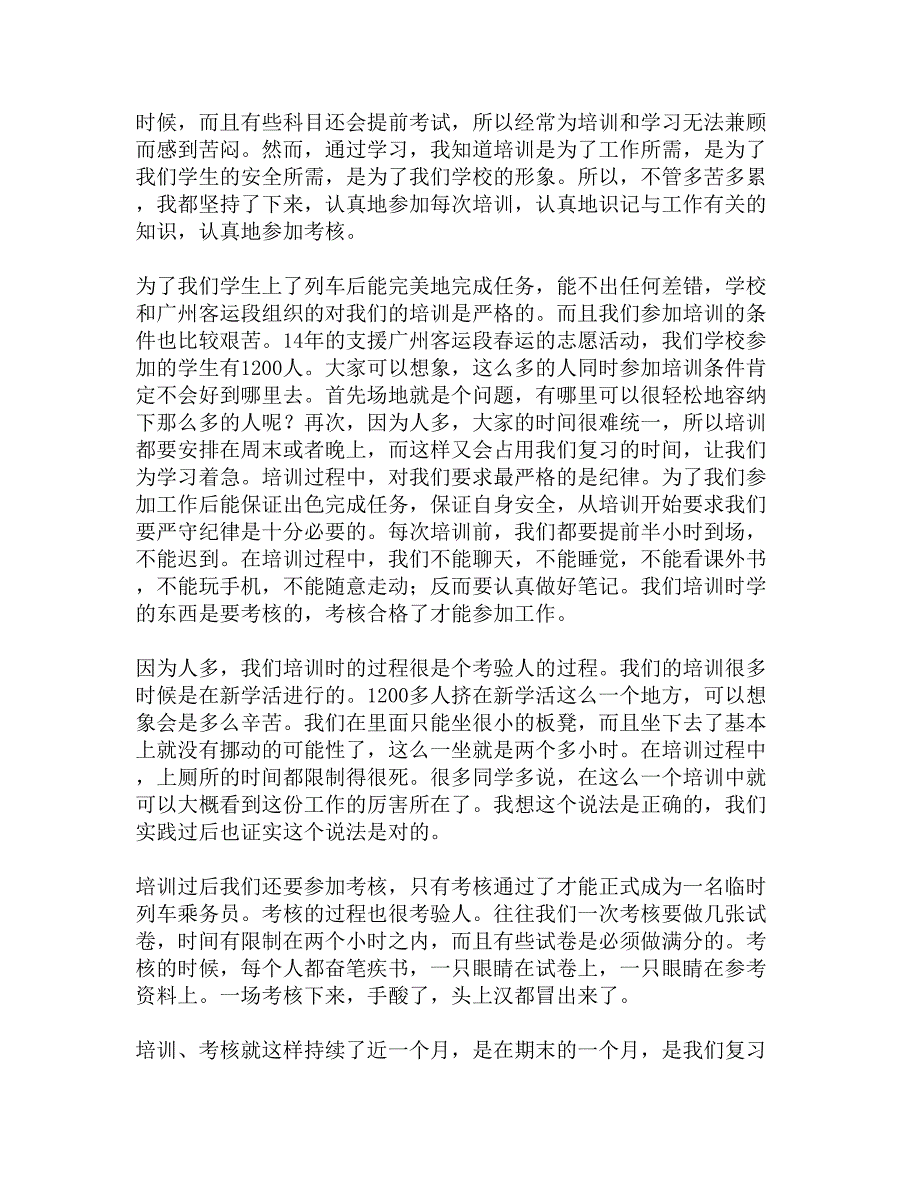 寒假春运志愿者社会实践报告精选_第2页