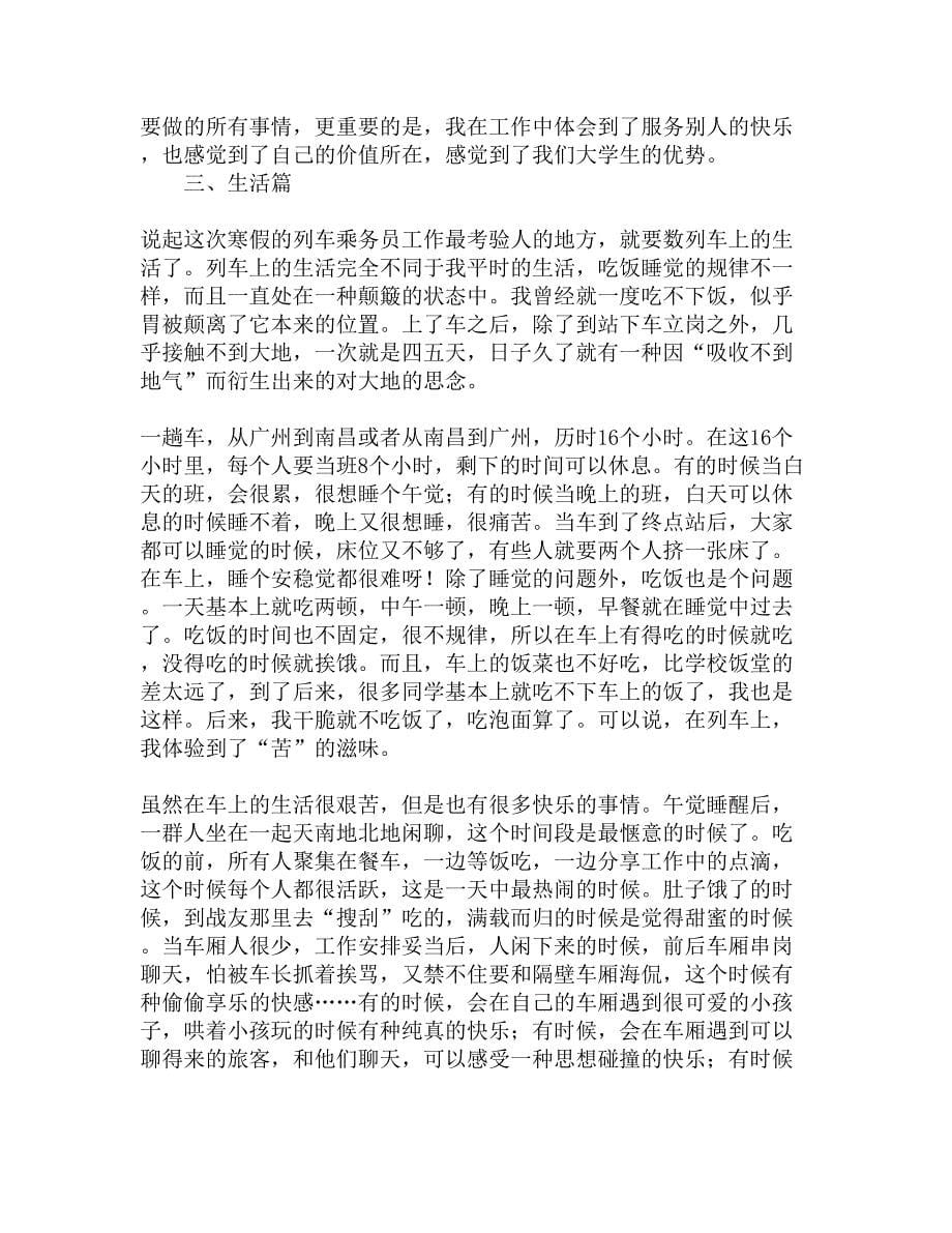 寒假春运志愿者社会实践报告精选_第5页